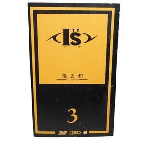 I"s Vol 3 Japanese Manga Masakazu Katsura 1997 Jump Comics